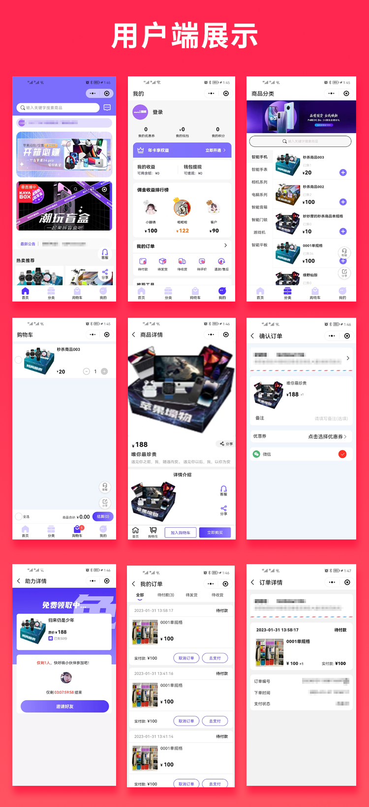 图片[1]-盲盒商城APP小程序公众号源码（APP+小程序+公众号+H5）-博纳软云
