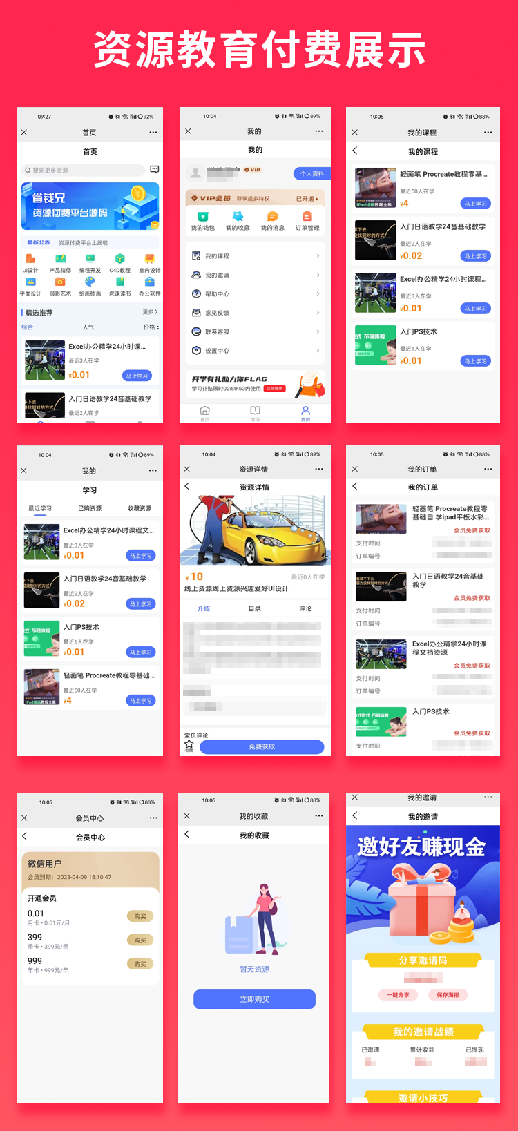 图片[1]-资源付费系统小程序APP公众号h5源码-博纳软云