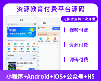 资源付费系统小程序APP公众号h5源码-博纳软云