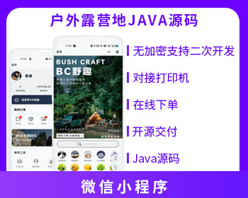 露营基地预约小程序预约下单系统源码-博纳软云