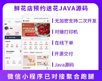 鲜花下单预约系统源码小程序源码-博纳软云