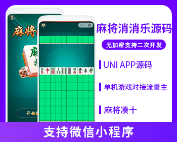 麻将凑十消消乐支持微信小程序-博纳软云