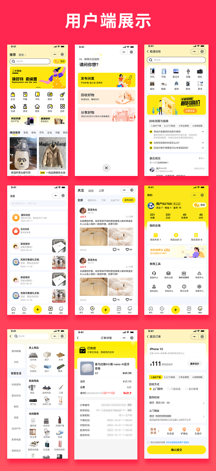 图片[1]-JAVA二手交易发布闲置好物回收系统源码支持小程序+公众号+APP+H5-博纳软云
