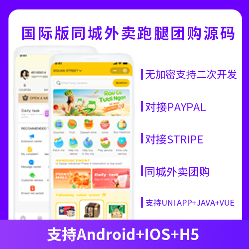 国际版JAVA同城外卖跑腿团购到店跑腿多合一APP系统源码支持Android+IOS+H5-博纳软云