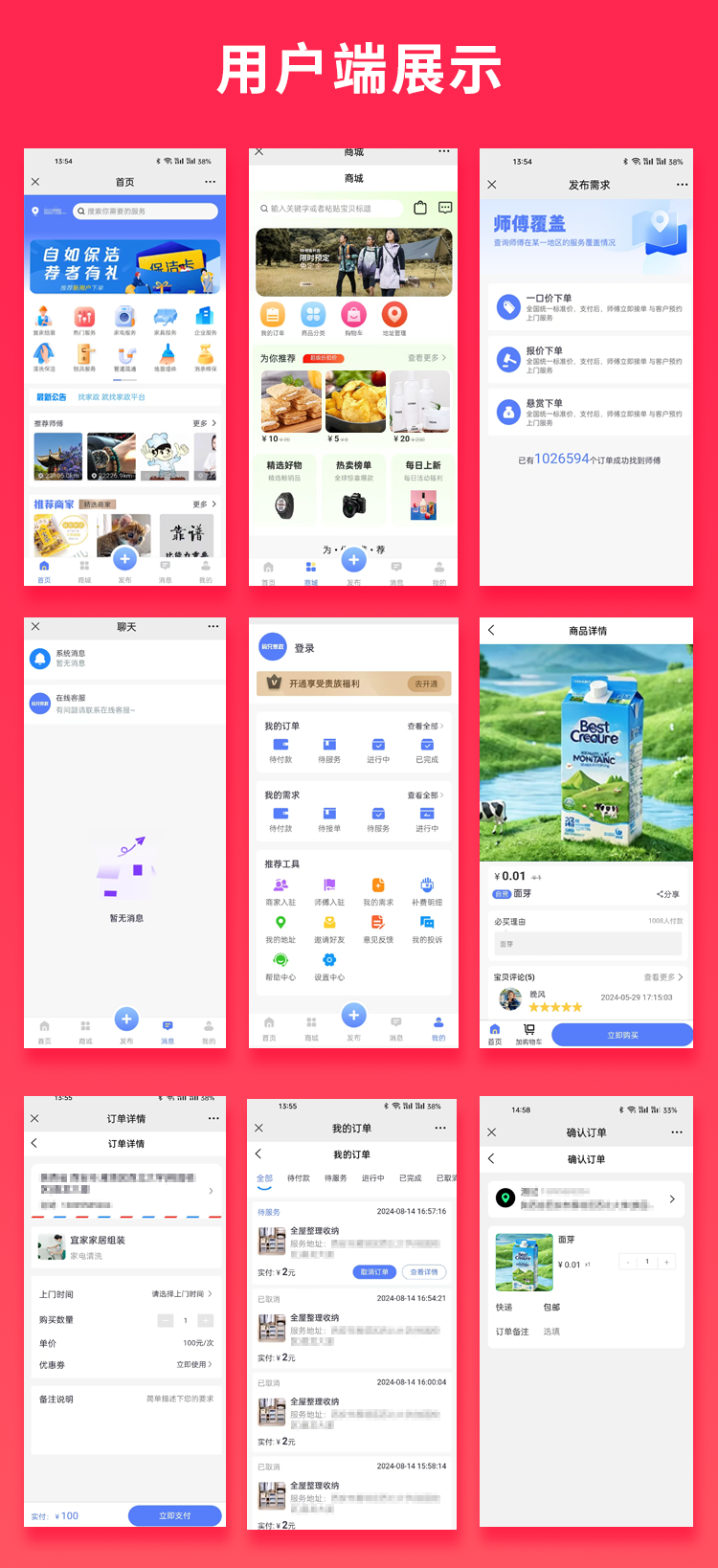 图片[1]-JAVA多商户家政同城上门服务预约服务抢单派单+自营商城系统支持小程序+APP+公众号+h5-博纳软云