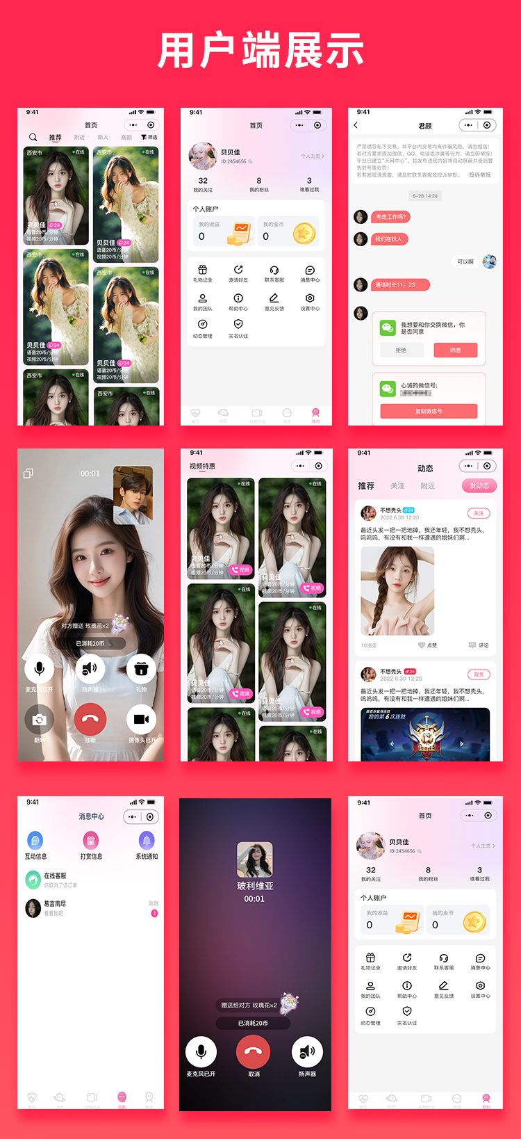图片[1]-1V1视频交友视频聊天语聊JAVA系统源码支持微信公众号 + H5 + APP-博纳软云