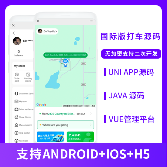 国际版JAVA打车小程序APP打车顺风车滴滴车跑腿APP源码Android+IOS+H5-博纳软云