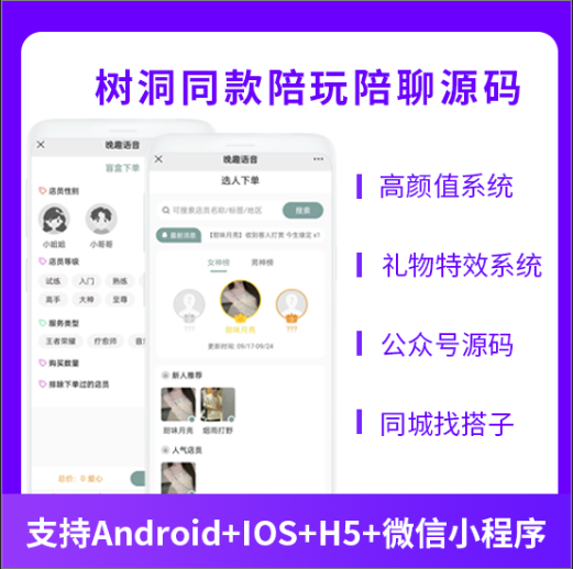 JAVA树洞同款陪玩陪聊系统源码支持小程序+公众号+APP-博纳软云