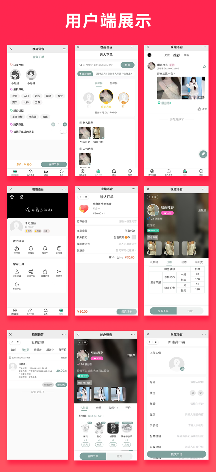 图片[1]-JAVA树洞同款陪玩陪聊系统源码支持小程序+公众号+APP-博纳软云