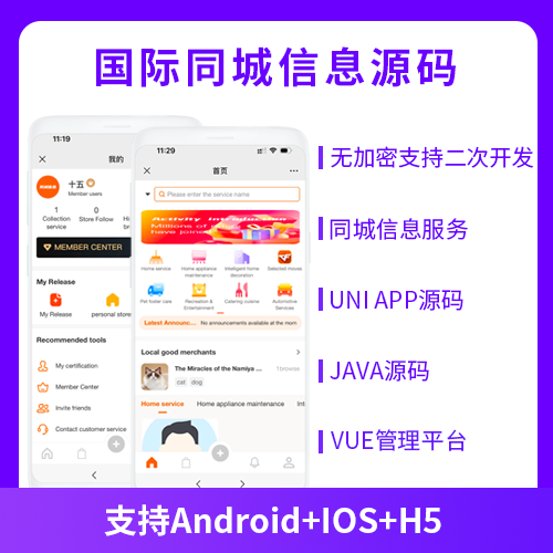 国际版JAVA同城服务同城信息同城任务发布平台APP源码Android + IOS-博纳软云