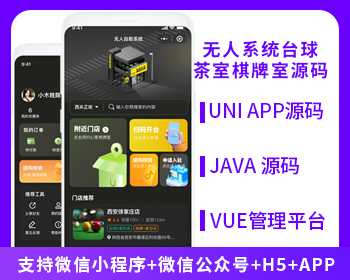 JAVA新无人系统台球茶室棋牌室系统支持H5小程序APP公众号源码-博纳软云