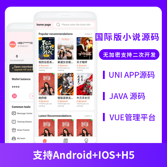 JAVA国际版小说系统H5+APP源码-博纳软云