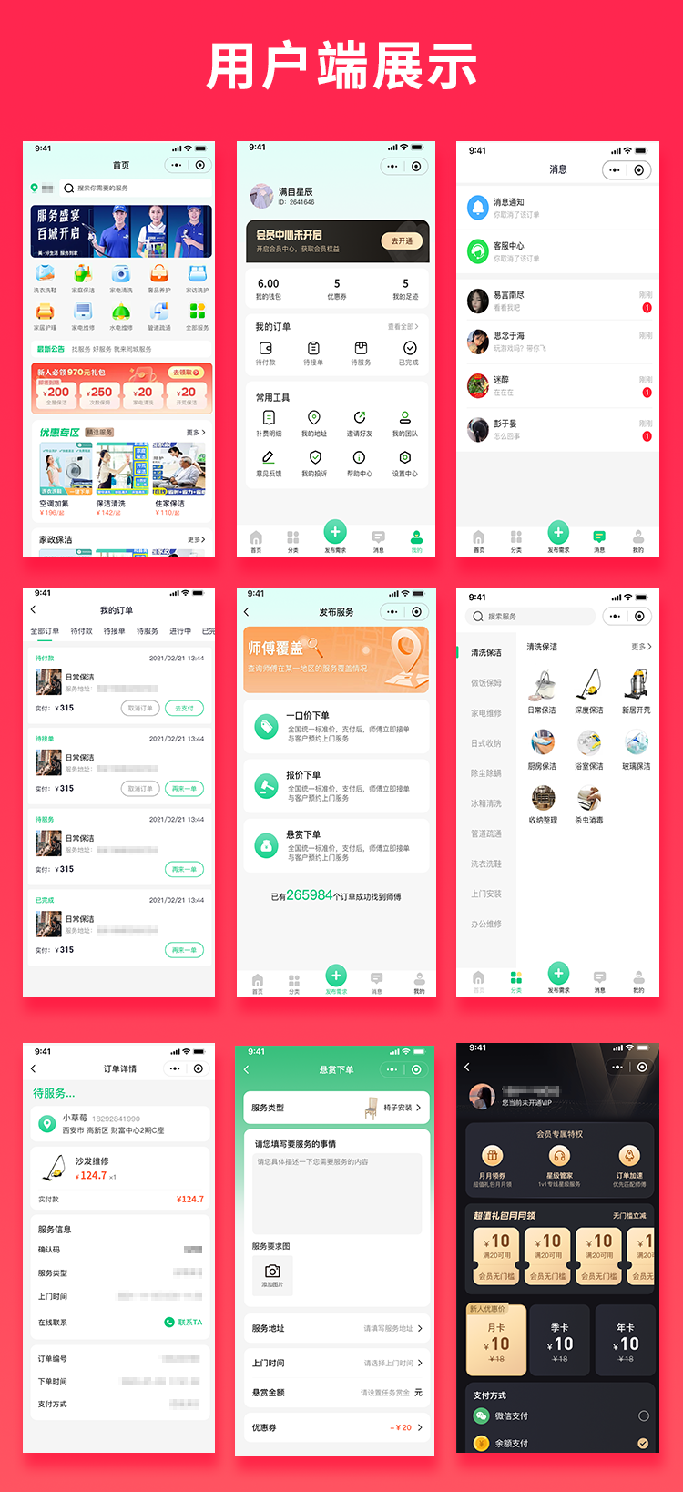 图片[1]-JAVA同城服务上门家政服务家政派单系统源码微信小程序+微信公众号+APP+H5-博纳软云
