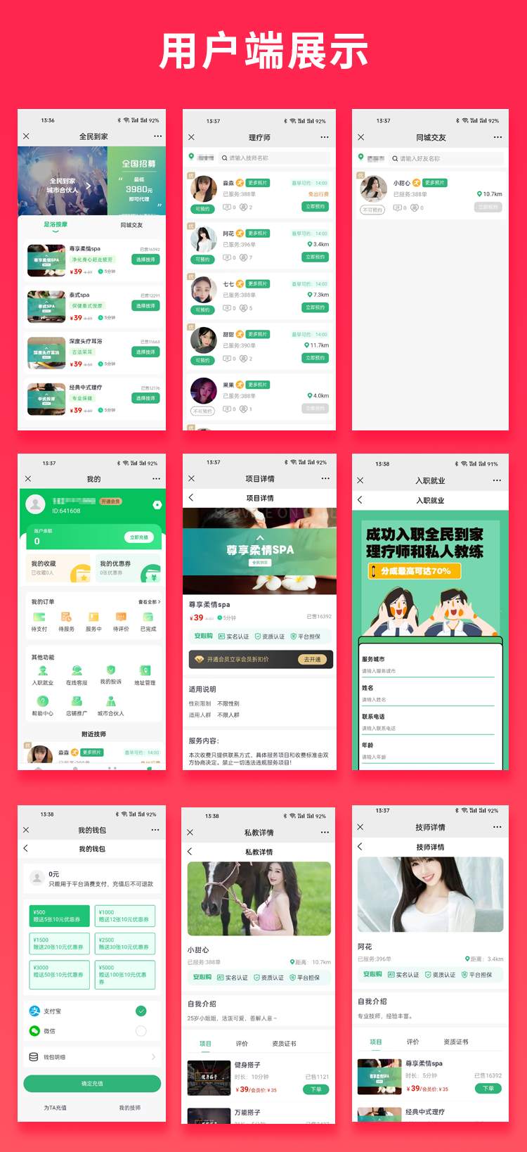图片[1]-JAVA全民到家同城服务按摩养生系统源码支持公众号+H5-博纳软云
