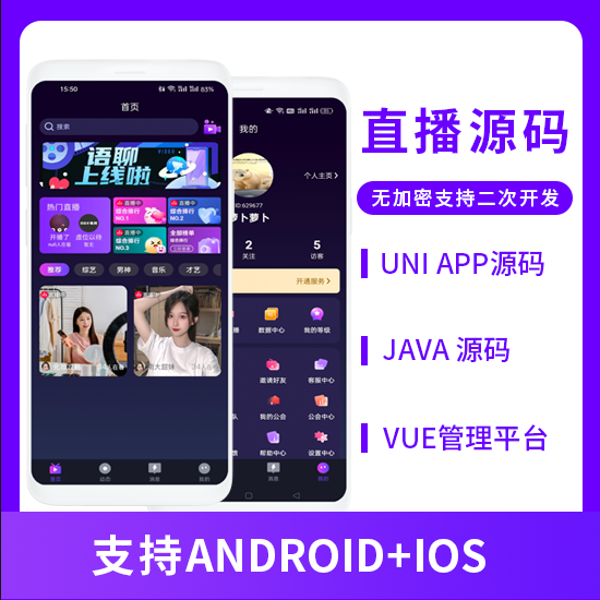 JAVA直播系统视频、语音聊天系统源码支持APP-博纳软云