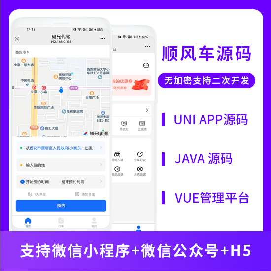 JAVA同城服务顺风车预约车拼车系统源码支持小程序+公众号+H5-博纳软云