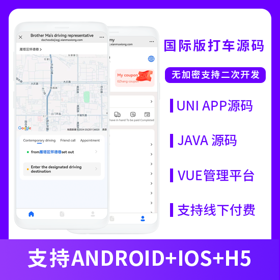 国际版JAVA同城打车源码同城服务线下结账系统源码适配PAD支持Android+IOS+H5-博纳软云