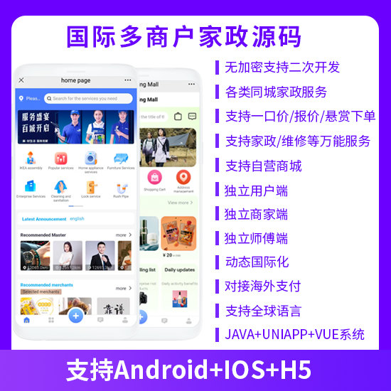 国际版AVA多商户家政同城上门服务预约服务抢单派单+自营商城系统支持APP+H5-博纳软云