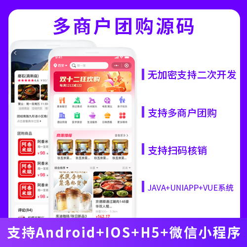 JAVA多商户团购扫码核销系统源码支持小程序+Android+IS-OS+H5-博纳软云