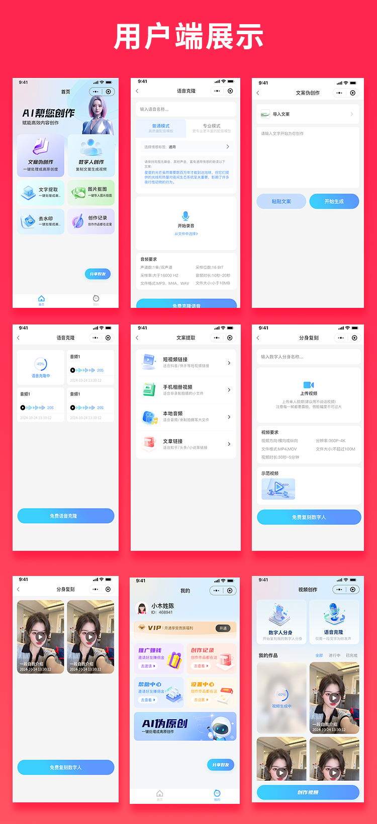 图片[1]-JAVA数字人创作文案提取文案生成视频链接提取数字人生成系统源码小程序+公众号+APP+H5-博纳软云