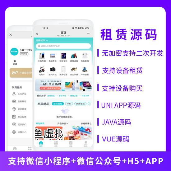 JAVA租赁系统设备租赁设备购买系统源码支持微信小程序+微信公众号+H5+APP-博纳软云