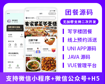 JAVA团餐线上预约派送系统源码支持小程序 +公众号+ H5-博纳软云