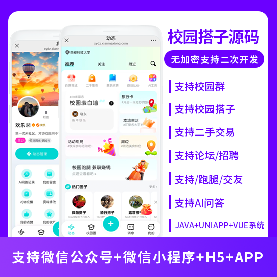 JAVA同城服务校园搭子二手交易论坛交友多合一系统源码支持微信小程序H5微信公众号APP-博纳软云