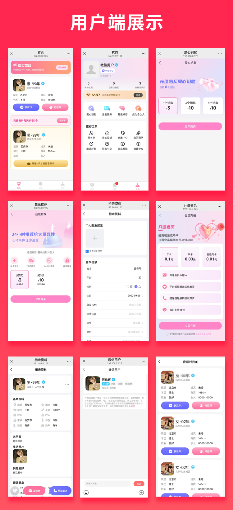 图片[1]-JAVA儿女相亲婚恋相亲交友一对一相亲系统源码支持微信公众号+H5+APP-博纳软云