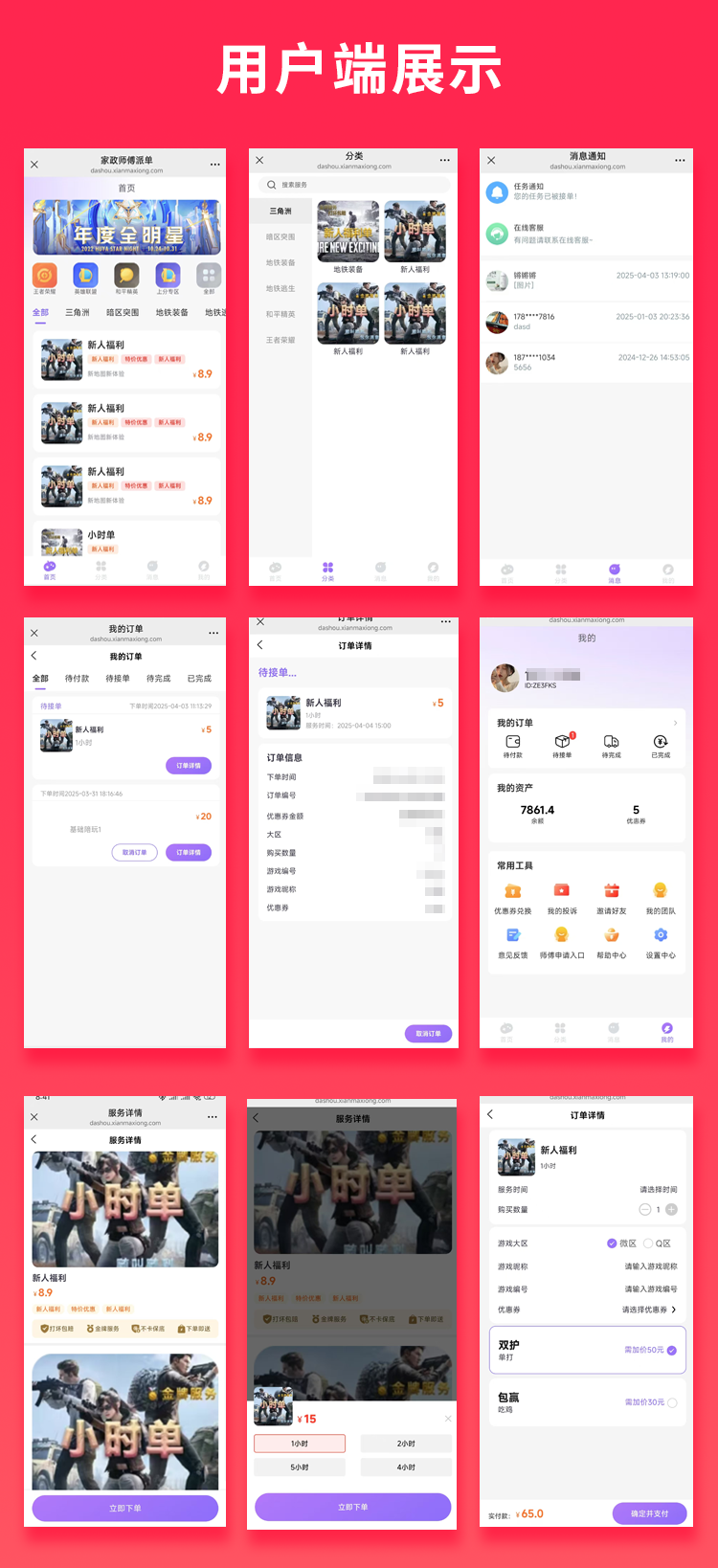 图片[1]-JAVA游戏陪玩打手俱乐部护航陪玩小程序+APP+公众号+h5 源码游戏陪玩系统-博纳软云