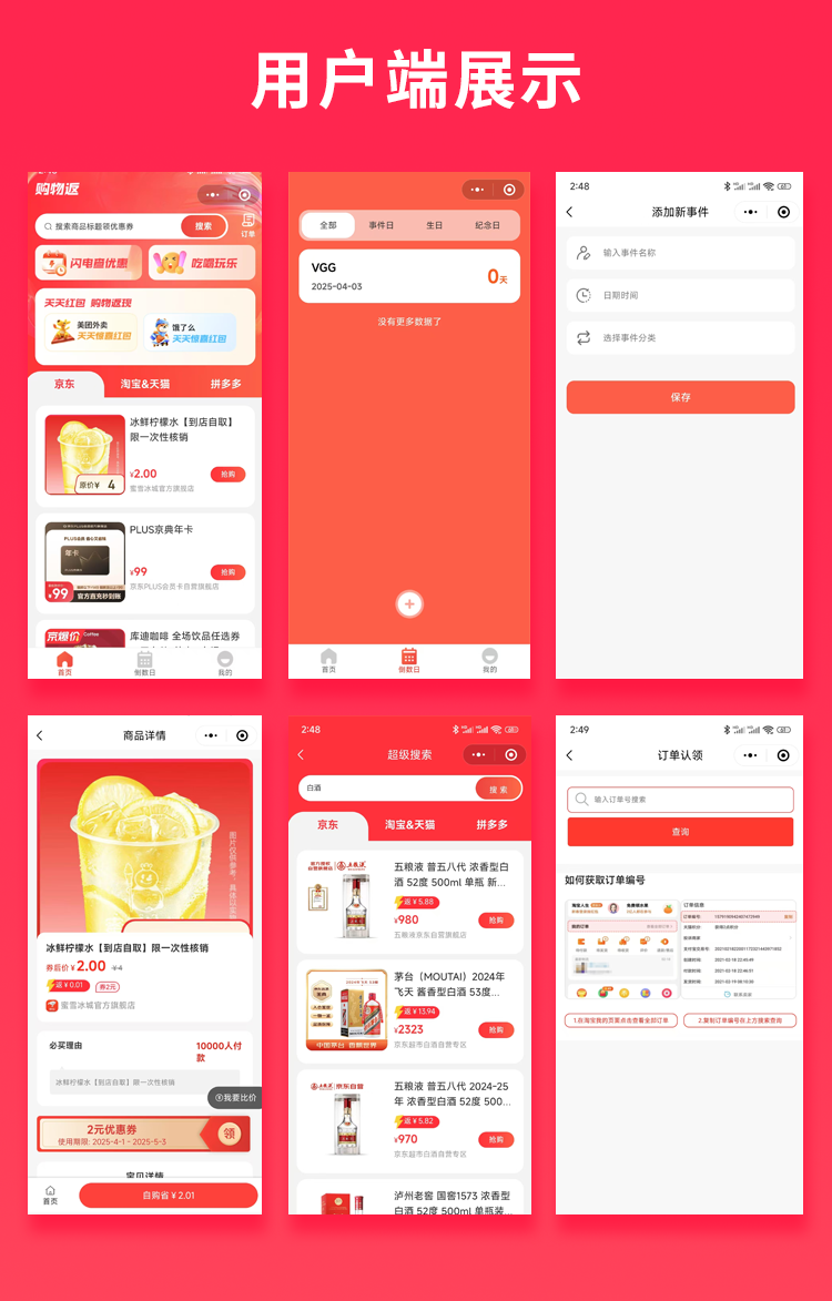 图片[1]-JAVA购物返利商品比较系统源码支持微信小程序-博纳软云