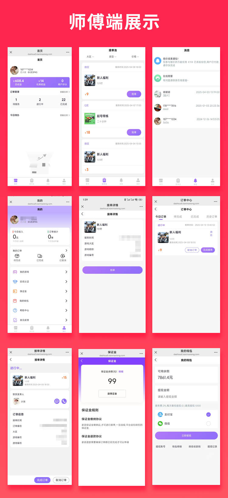 图片[2]-JAVA游戏陪玩打手俱乐部护航陪玩小程序+APP+公众号+h5 源码游戏陪玩系统-博纳软云