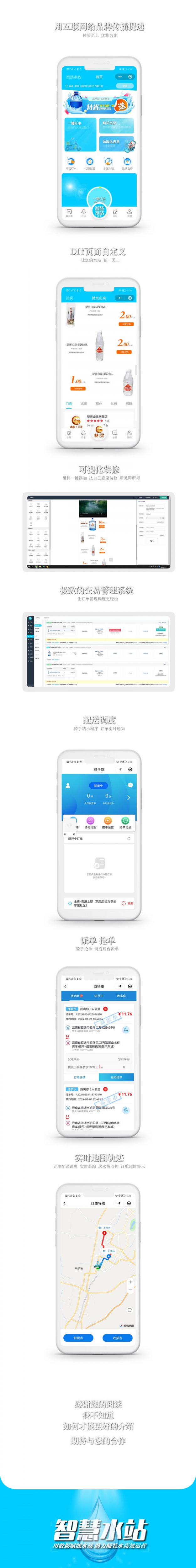 图片[4]-智慧水站送水桶装水一键订水一键购买水票小程序公众号app源码部署全开源-博纳软云