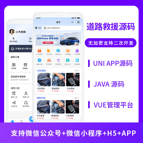 JAVA道路救援同城家政服务系统源码支持微信公众号+微信小程序+H5+APP-博纳软云