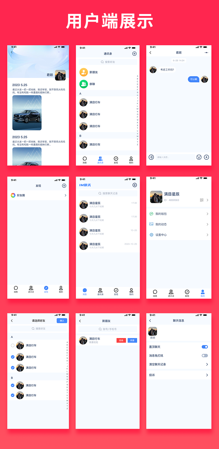 图片[1]-JAVA聊天即时IM聊天系统源码支持微信公众号+微信小程序+H5+APP-博纳软云