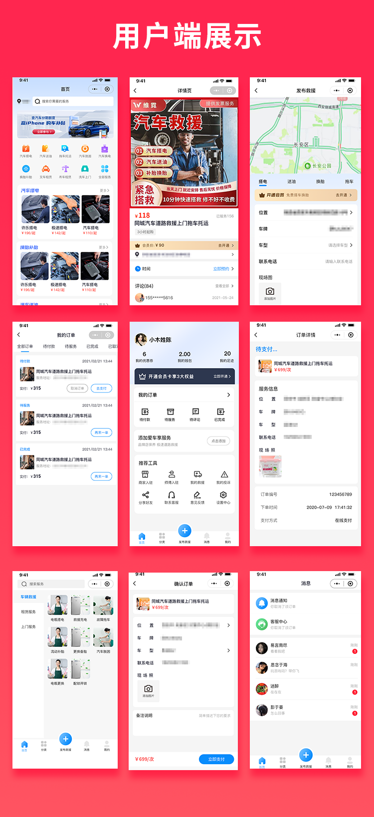 图片[1]-JAVA道路救援同城家政服务系统源码支持微信公众号+微信小程序+H5+APP-博纳软云