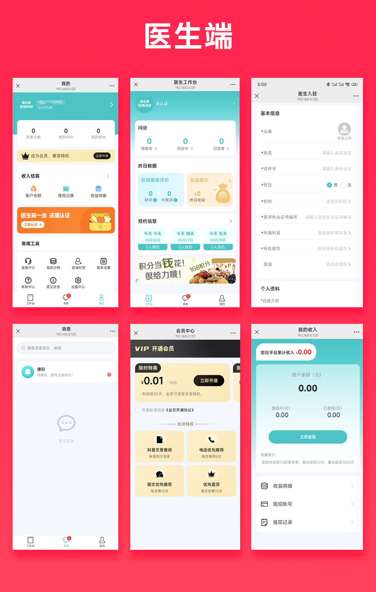 图片[2]-JAVA在线问诊在线咨询系统源码支持微信公众号+微信小程序+H5+APP-博纳软云