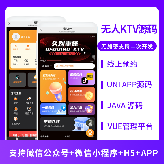 JAVA同城自助KTV无人KTV线上预约系统源码支持微信公众号+微信小程序+H5+APP-博纳软云