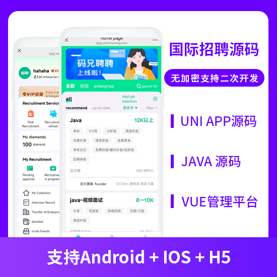 JAVA国际版人力资源招聘社会校招类型招聘系统源码支持H5 + APP-博纳软云