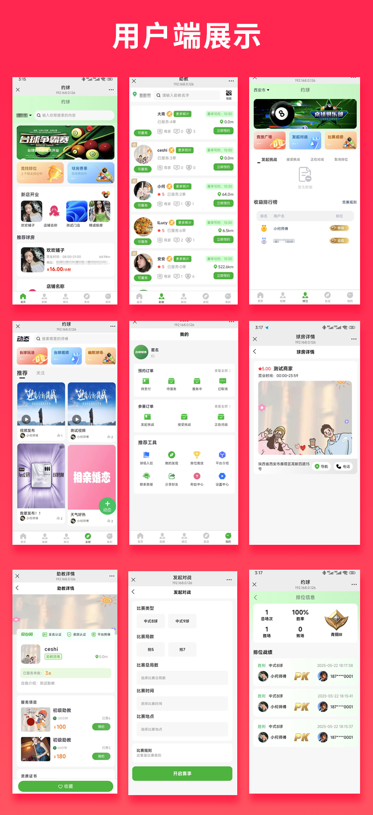 图片[1]-JAVA同城约球系统约球赛事系统源码支持微信公众号+微信小程序+H5+APP-博纳软云