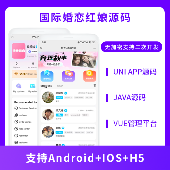 JAVA国际版婚恋交友系统源码支持H5+Android+IOS-博纳软云