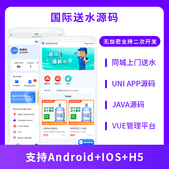 JAVA国际版同城上门服务上门送水桶装水配送源码同城上门配送系统源码支持Android+IOS+H5-博纳软云