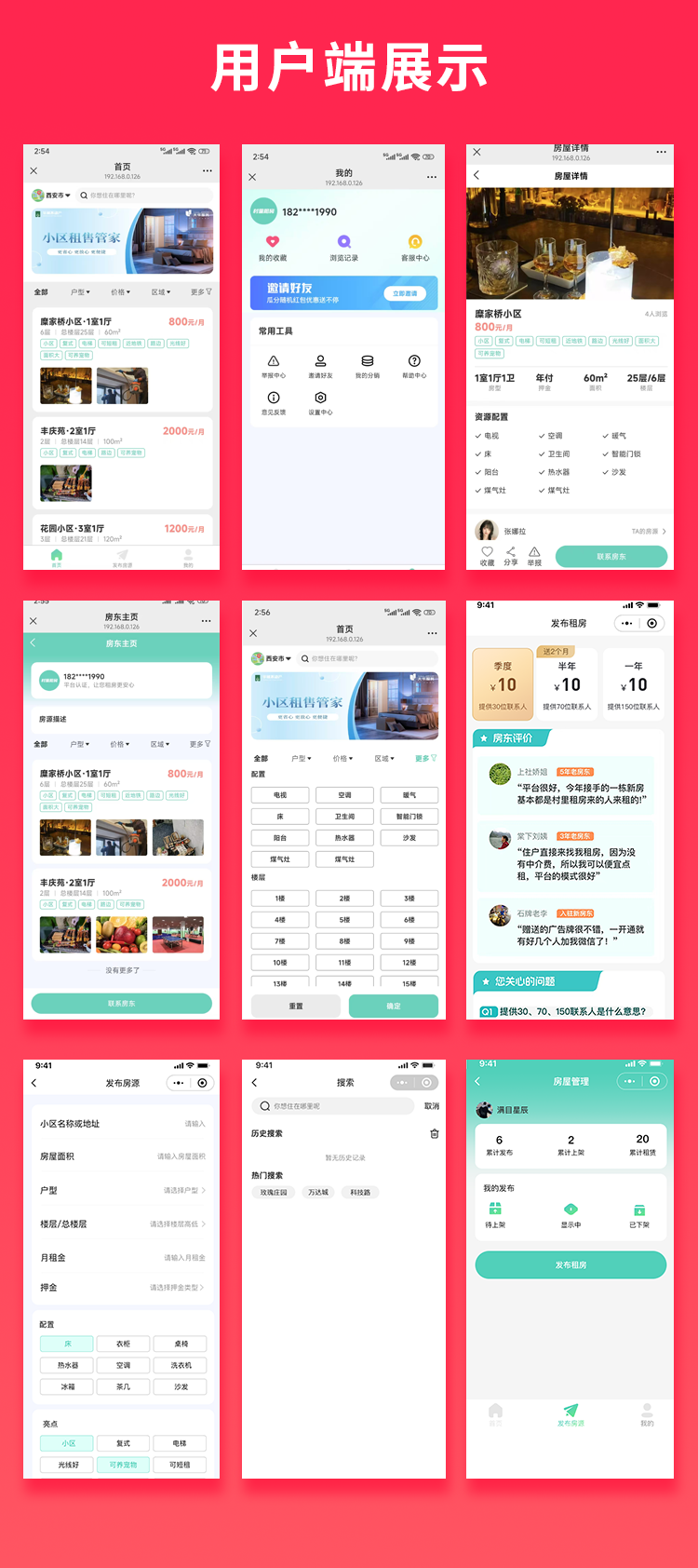 图片[1]-JAVA村里租房系统小区租售系统源码支持微信小程序 + H5-博纳软云