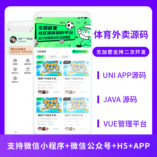 JAVA拼班系统拼班拼课体育外卖系统源码支持小程序+公众号+H5+APP-博纳软云