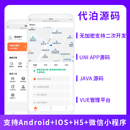 JAVA代泊车接机送机服务代客泊车系统源码支持小程序+APP+H5-博纳软云