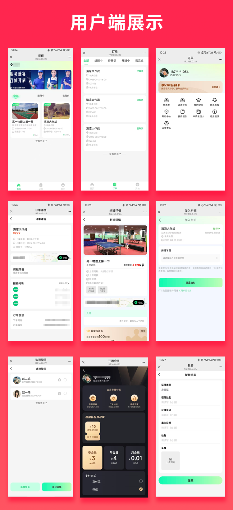 图片[1]-JAVA拼班系统拼班拼课体育外卖系统源码支持小程序＋公众号＋H5＋APP-博纳软云