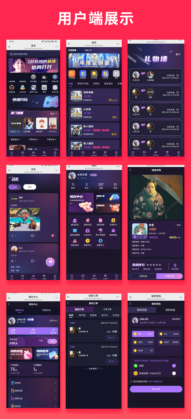 图片[1]-JAVA游戏打手游戏陪玩护航陪玩系统源码小程序+APP+公众号+h5-博纳软云