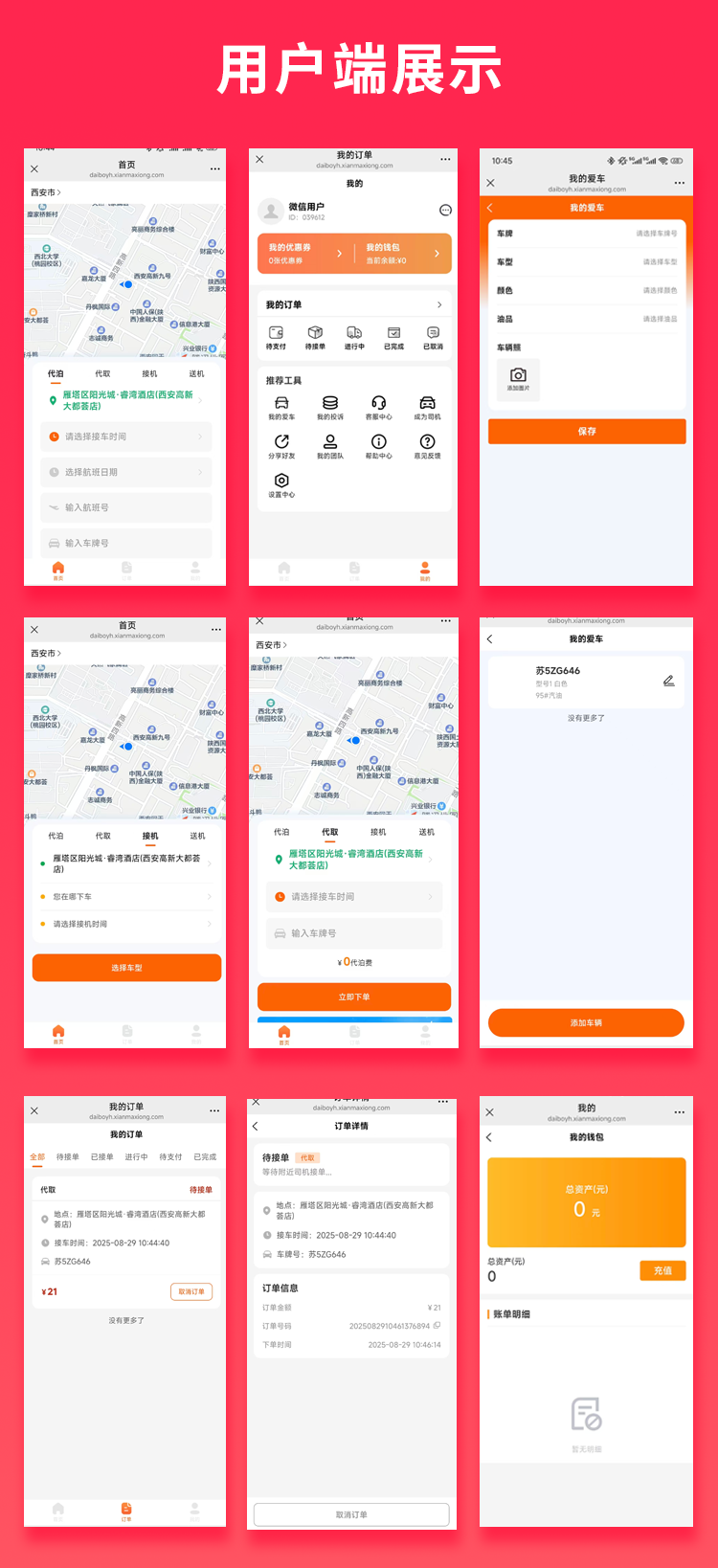 图片[1]-JAVA代泊车接机送机服务代客泊车系统源码支持小程序+APP+H5-博纳软云